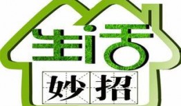 生活小妙招视频,轻松解决日常难题